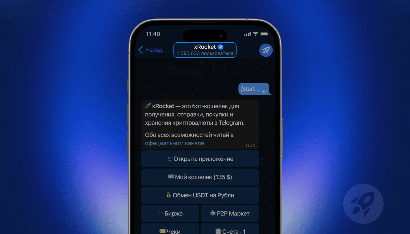 Интерфейс и кошелек xRocket